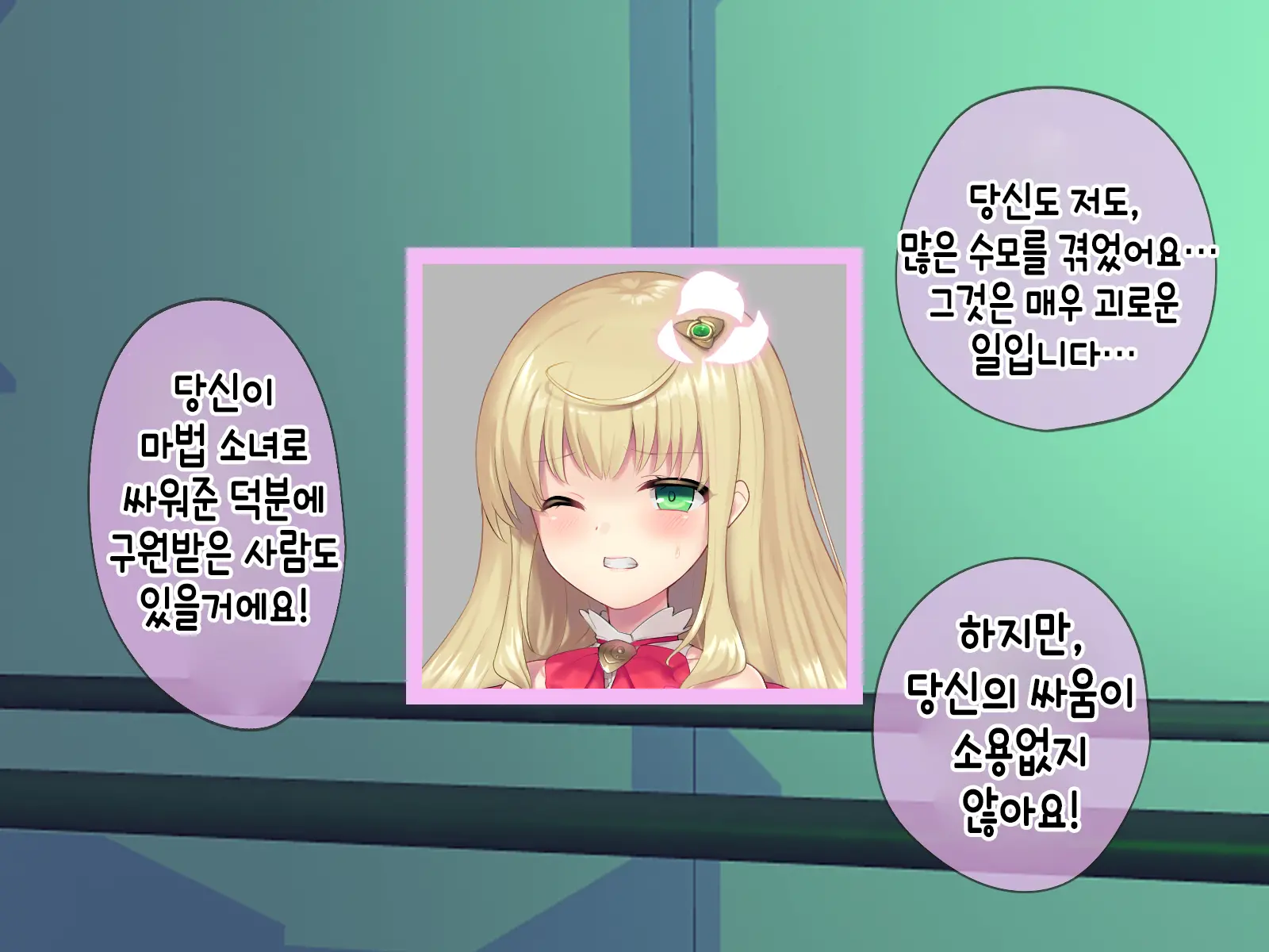 Mahou Shoujo Noble Rose/Extra Bad End | 마법소녀 노블로즈 엑스트라 배드엔드
